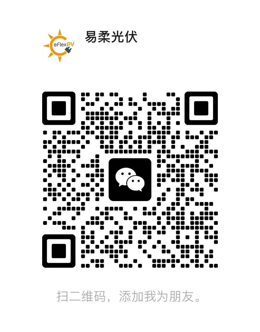 易柔光伏微信二维码